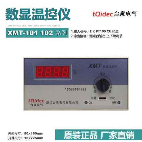 台泉电气XMT-101 E K  102 PT100  CU50温度调节仪旋钮温度控制器