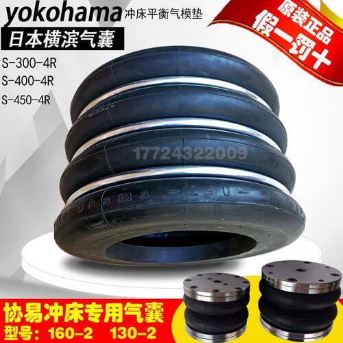 正品YOKOHAMA横滨气囊450-4R冲床平衡气模垫减震高速机协易160-2V
