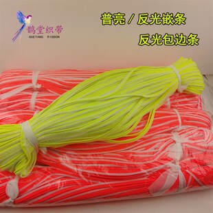 七彩普亮化纤反光嵌条彩色校服反光包边条警示布带箱包裤帽滚边条