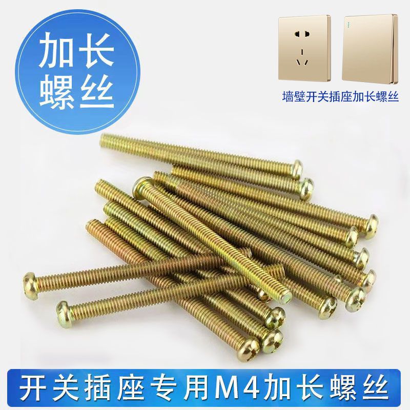 开关插座面板M4螺丝钉线盒暗盒加长罗丝暗装86型底盒专用5 6-10cm - 实物图