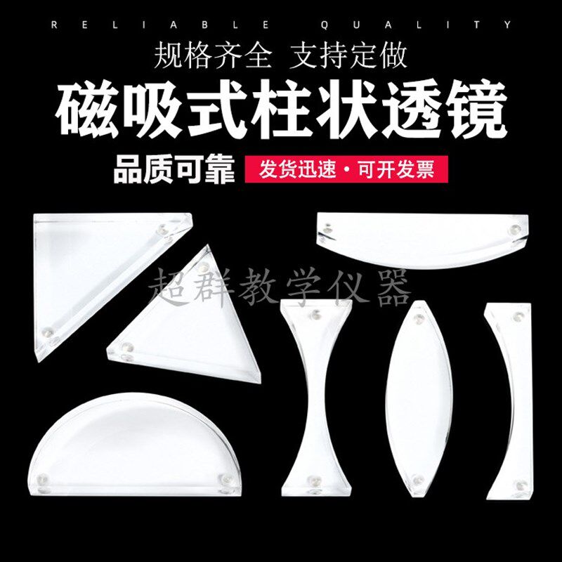 磁吸双凸双凹透镜玻璃砖磁性半圆柱形状面镜三角形光学镜片实验用