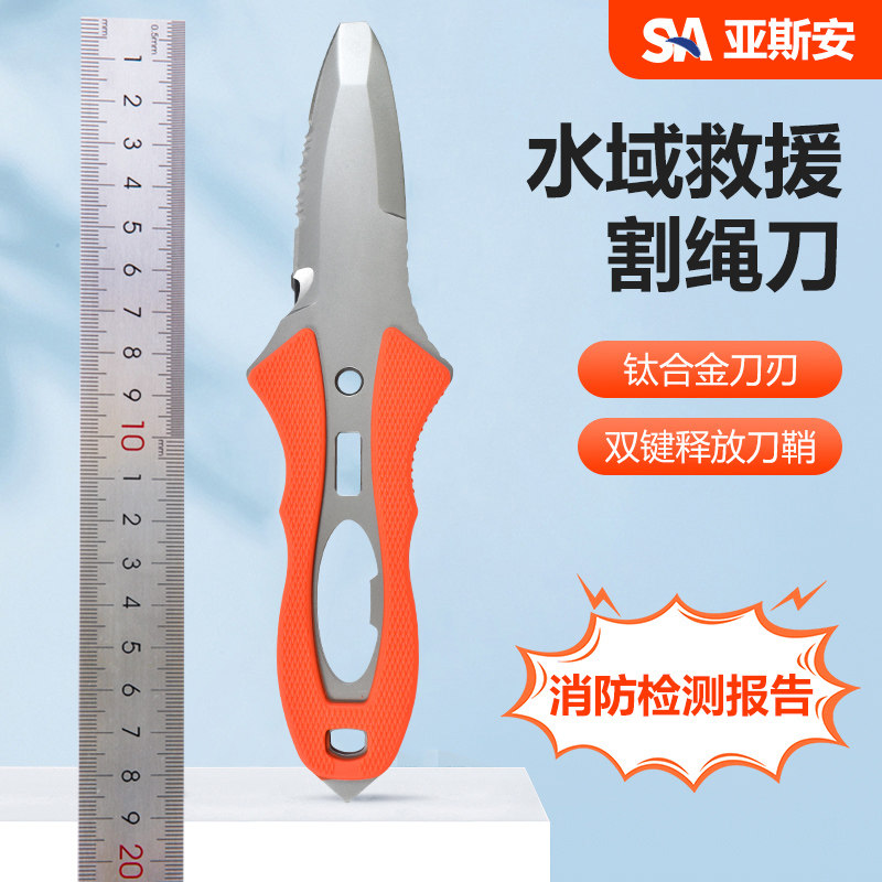 亚斯安水域救援刀户外割绳器钛合金潜水多功能车载随身救生刀装备