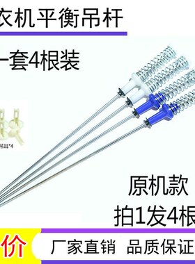 适用美的MB100VJ31,MB100VS31H,MB100VT50WQC洗衣机吊杆平衡杆