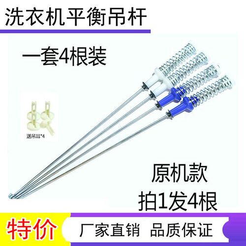 适用美的MB100VJ31,MB100VS31H,MB100VT50WQC洗衣机吊杆平衡杆