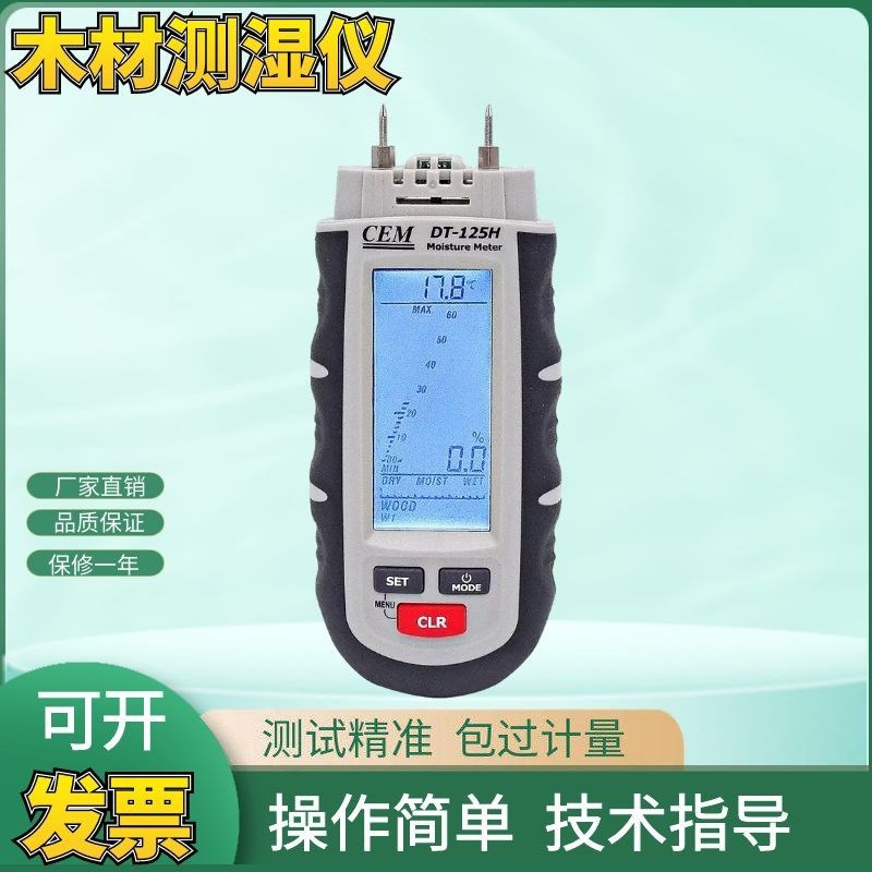 CEM华盛昌木材测湿仪木材水份仪湿度测试仪测量仪 DT-125H包邮