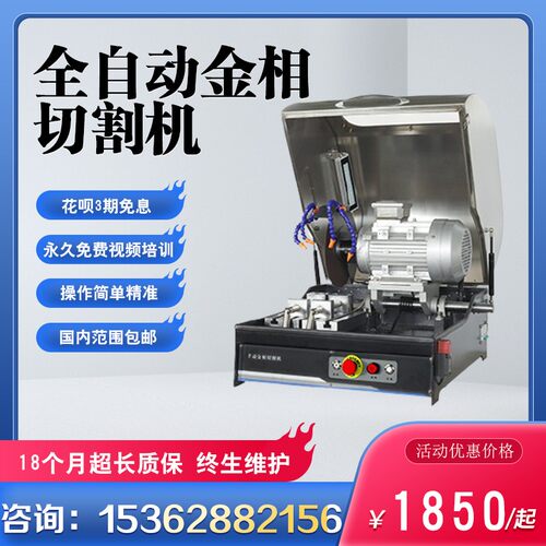 全自动金相切割机金相试样磨抛机4XC组织等级判定显微镜镶嵌机器