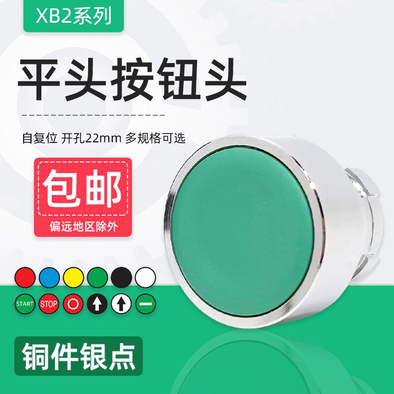 XB2按钮开关头部ZB2BA3C ZB2BA4C BA5C BA6C BA1C BA2C红绿黄蓝黑