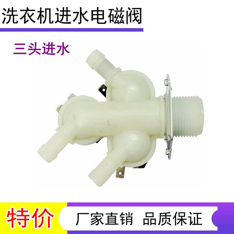 适用美的洗衣机MD80V50D5/MD80V51D5/MD80VN13DG5/MG100A5进水阀
