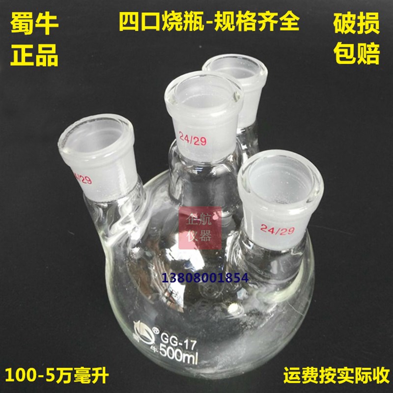 蜀牛三口烧瓶2000ml/24#*3斜/直口反应瓶圆底蒸馏三颈烧瓶 耐高温
