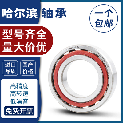 哈尔滨 角接触球配对机床轴承7034 7038 7040 7056 C AC P5 P4