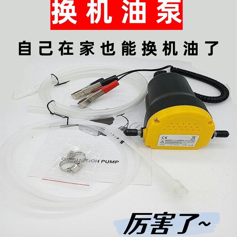 12V电动柴油抽油泵自吸抽油泵汽车换机油润滑齿轮油柴油泵保养