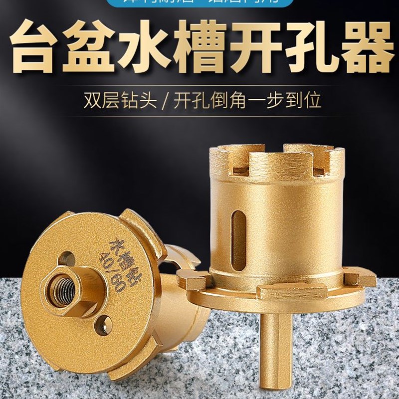 台盆开孔器水槽地漏下水管钻孔花岗岩大理石洗衣池金刚石打孔钻头