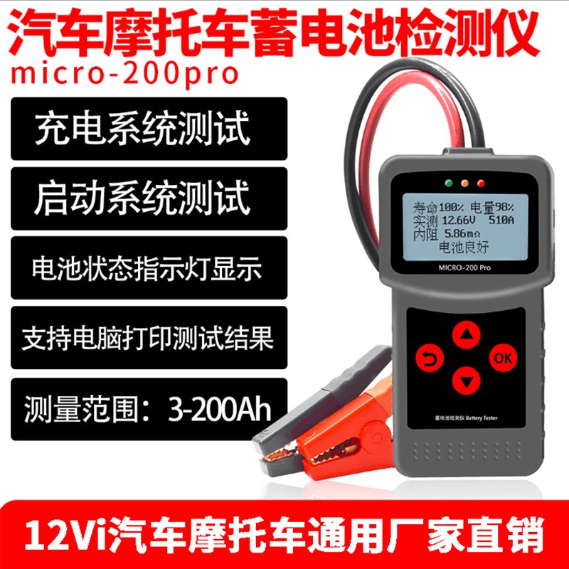 汽车蓄电池检测仪摩托车电瓶电池容量充电放电内阻寿命分析12v