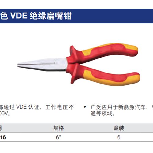 长城精工VDE耐高压弯嘴圆扁嘴钳剥线水泵电缆钳1000V6寸
