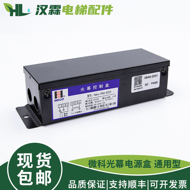 微科光幕行动电源Pwbox-09A6-AC220二合一控制盒Pwbox-21A-AC220