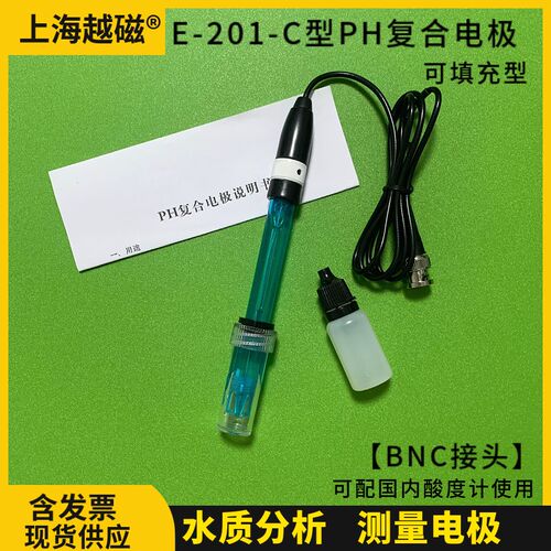 上海越磁e-201-c-9型PH复合电极 可充液式 送饱和氯化钾1瓶