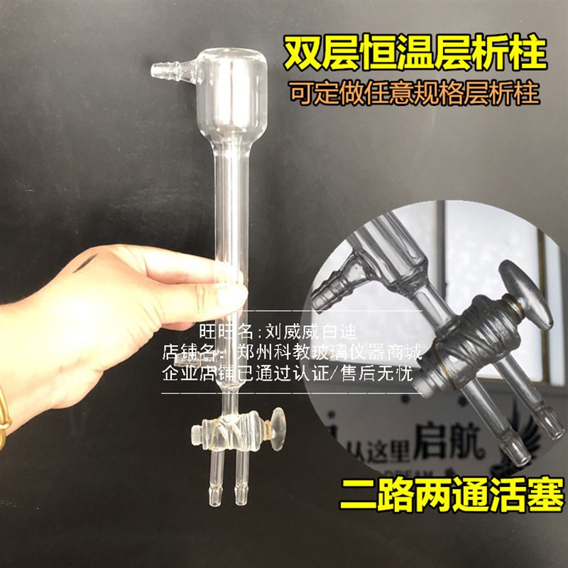 玻璃层析柱双层恒温保温加热冷却玻璃管层析柱可定做带三通阀门