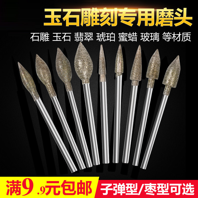 J针枣核针子弹型橄榄针玉雕金刚石磨头翡翠磨针 去皮细部雕刻字针