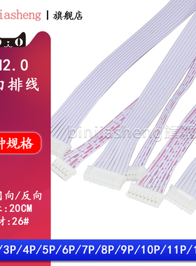 PH红白排线电子线连接线2.0针座插头线双头同向反向2/3/4/5/6-12p