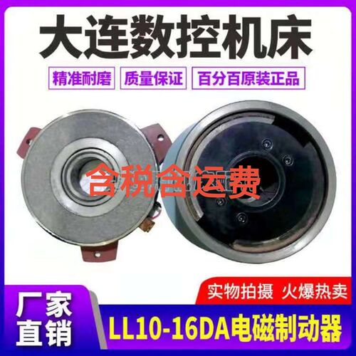大连数控机床配件CKA6150CKD6150双速主电机刹车制动器LL1016DA