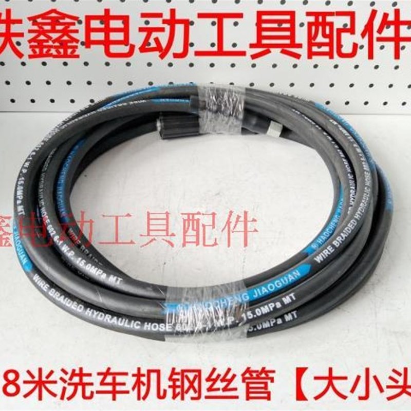 鉄鑫电动工具配件 6*8米洗车机钢丝管【大小头】 橡胶管 02716