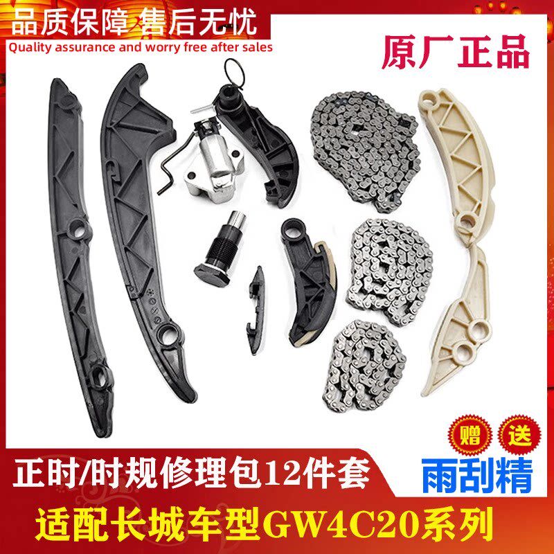 适用于长城H8哈弗H7哈佛H9正时皮带修理包链条时规套装发动机配件