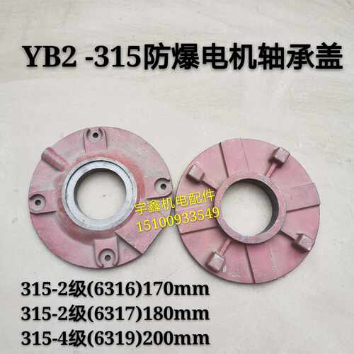 YB2-315防爆电动机轴承压盖160千瓦隔爆电机 防爆电机油盖轴承盖