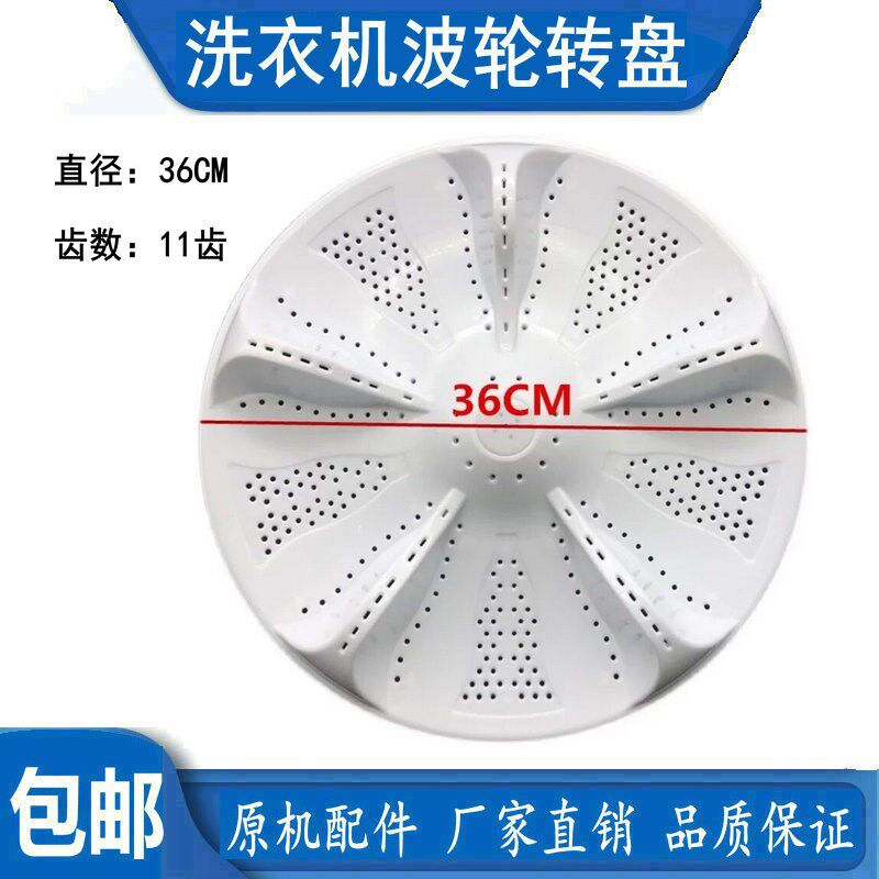 海尔变频双动力洗衣机波轮转盘水叶XQS85-BZ856 BZ868 BDZ15288U1