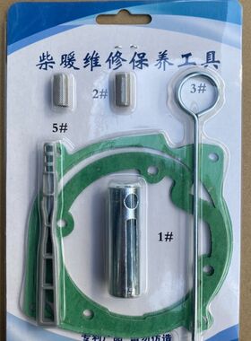 柴暖维修理配件大全点火塞保养工具扳手雾化网风机燃烧室石棉垫子