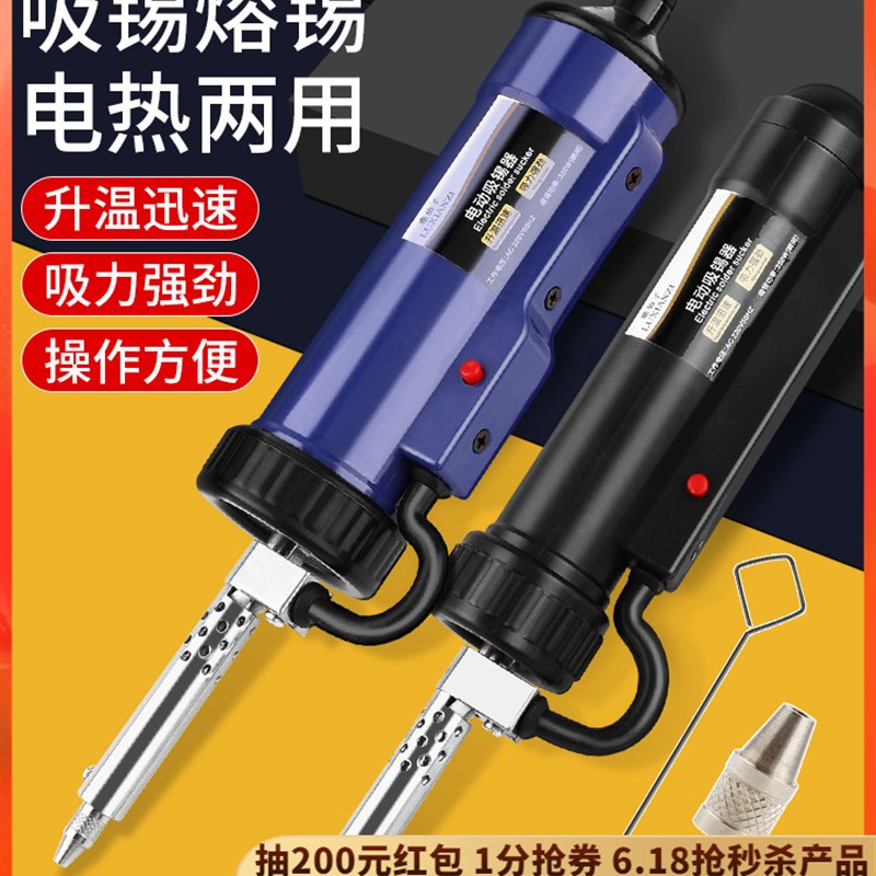电动吸锡器强力拆焊电热吸锡枪两用电烙铁自动吸锡泵大号手动除锡