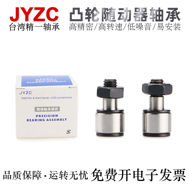 台湾JYZC精一微型凸轮随动器滚针轴承BPB02-d2.5/3/4/5/6轴承钢