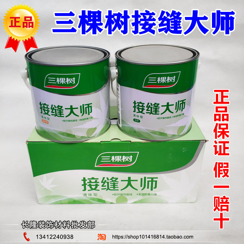 三棵树接缝大师石膏板裂缝木板嵌缝膏墙面防裂腻子膏接缝王防开裂