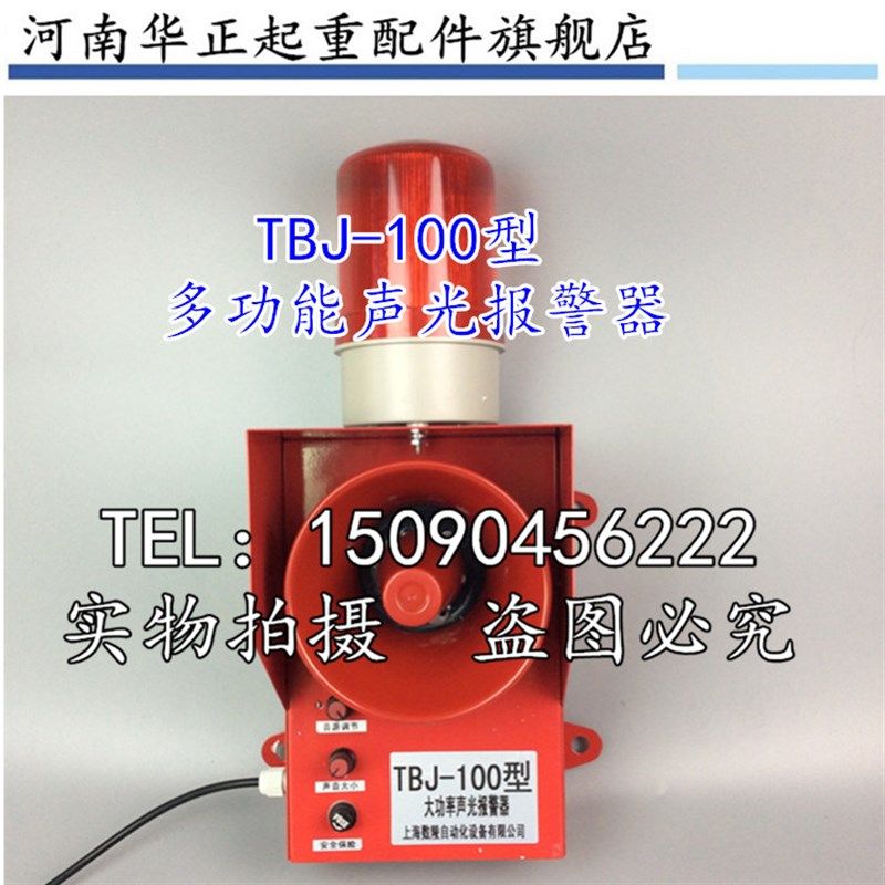 声光报警器TBJ-100 工业报警器 大型声光报警器120分贝语音行车