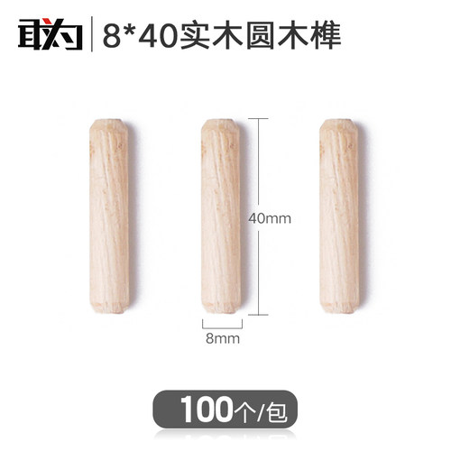 8*40圆木榫木工实木圆木棒木工开孔圆木梢木塞子一包100个