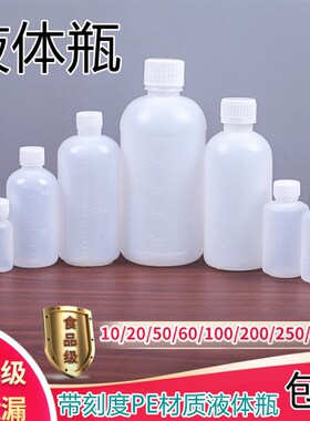 分装刻度液体瓶小瓶子塑料小药瓶带盖药水酒精包装密封瓶60 100ml