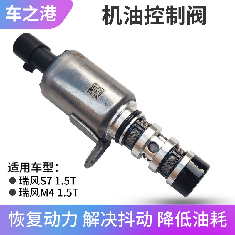 适配1.5江淮瑞风S7/M4/X7机油控制阀燃油调压阀OCV阀凸轮轴电磁阀