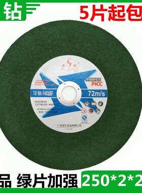 包邮 金钻切割片250*2*25.4 电锯片 铝材切割机专用 砂轮片 10寸