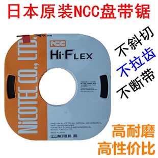 日本原装进口NCC Hi-FLEX小盘带*带锯条3MM5MM6MM8MM10MM13MM16MM