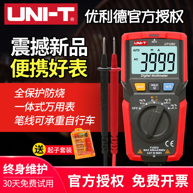 优利德数字万用电表UT125C高精度全自动测电容表小型防烧电工万能