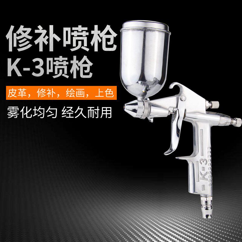 小型修补喷枪喷漆枪工具K3皮衣家具上下喷壶修补气动油漆喷抢K-3