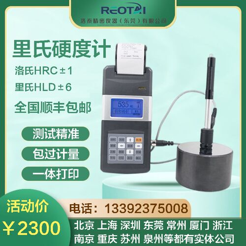 里氏硬度计北京时代TH110金属模具布氏硬度测试便携式洛氏硬度计