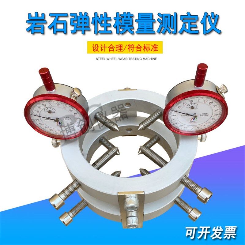 TM-4/8岩石弹性模量测定仪地质千分表架单轴压缩变形割线 缐试验