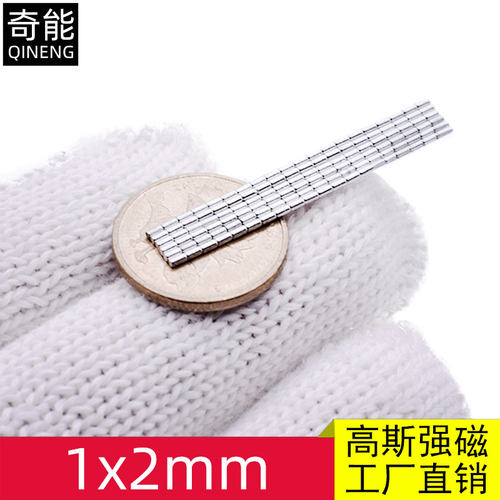 强力小磁铁钕铁强磁钢稀土永磁1X2mm圆形吸铁石微型强磁包装磁铁