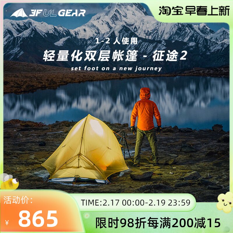 三峰帐篷征途涂硅超轻防水防暴雨抗风户外野营露营双人双层鱼脊帐