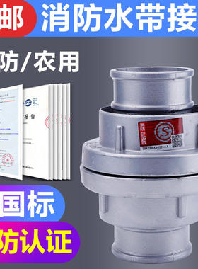 消防接头65水管水带水袋配件水龙带2寸2.5寸接口接扣消防拴器材50