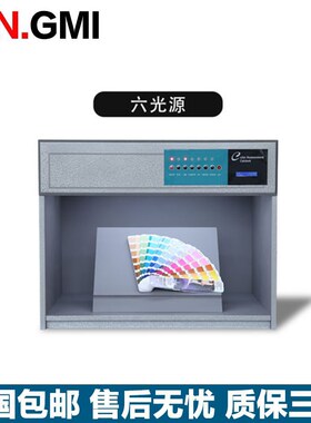 国际标准 对色灯箱 D65四五六光源箱面料纺织调漆印刷染布料比灯