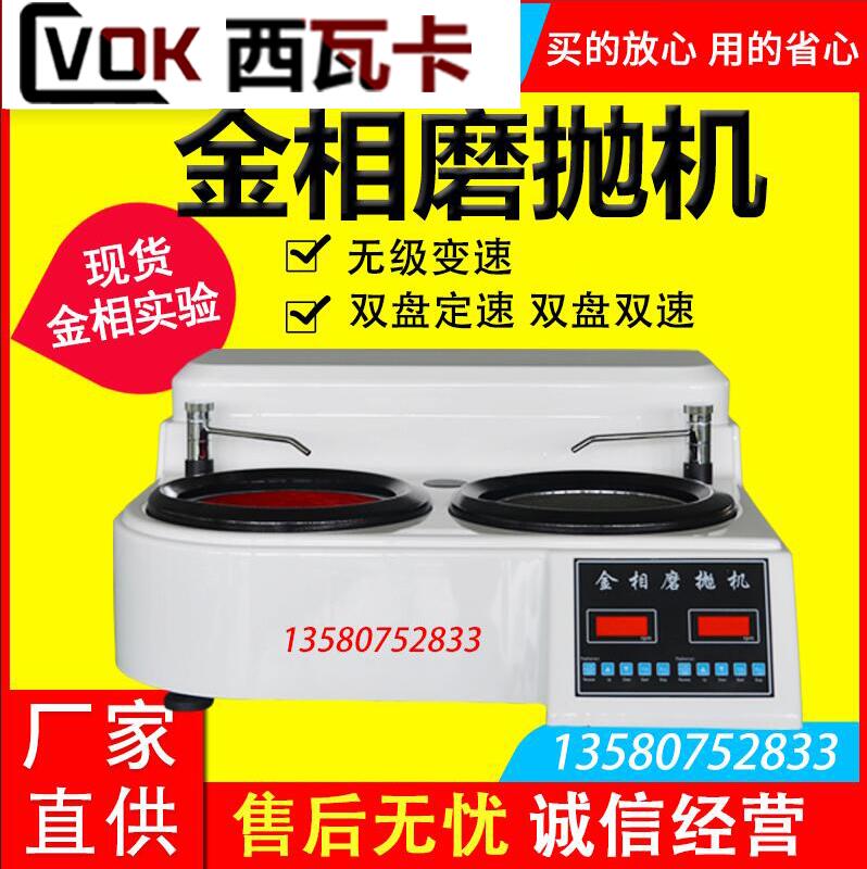 西瓦卡MP-2双盘金相试样磨抛机双盘无极变速抛光机预磨机镶嵌机