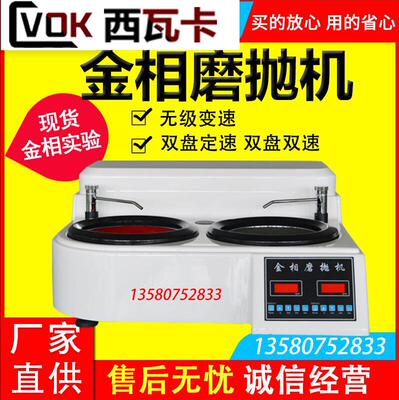西瓦卡MP-2双盘金相试样磨抛机双盘无极变速抛光机预磨机镶嵌机