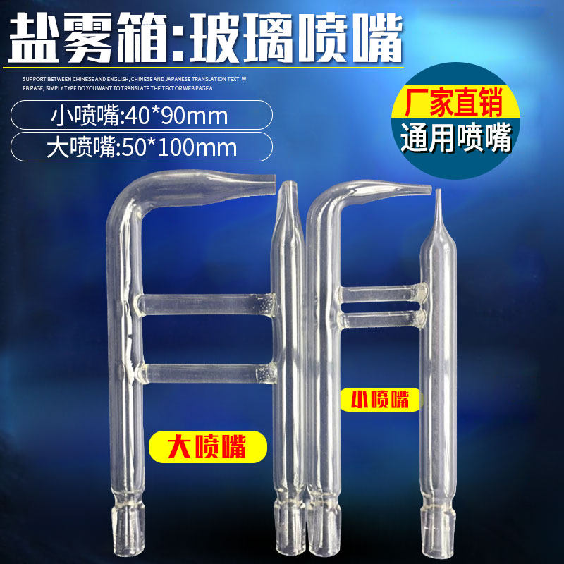 盐雾试验机喷嘴盐水喷雾玻璃喷头雾化器两件式支架盐雾箱测试机配