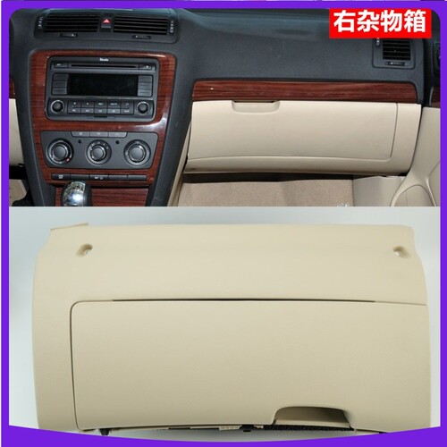 Skoda07-14款仪表台副驾驶右收纳箱杂物箱手套箱盖板置物箱